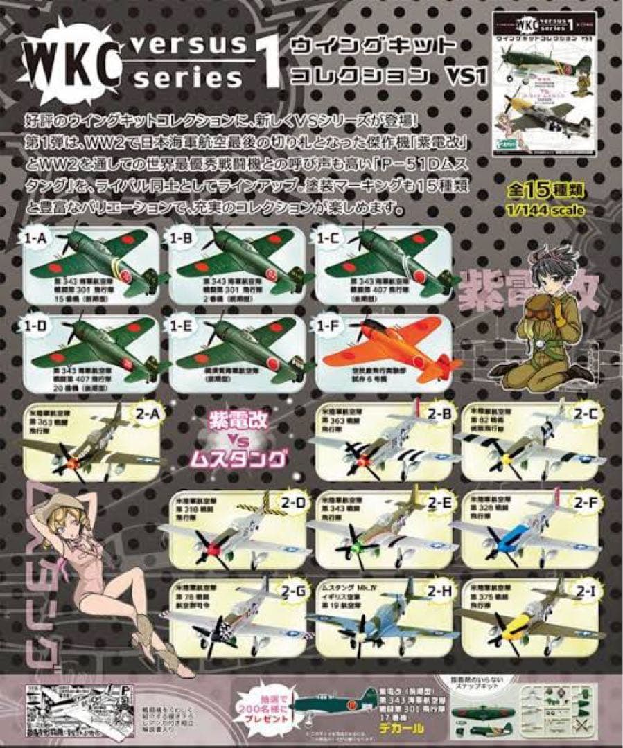 エフトイズ ウイングキットコレクション VS1