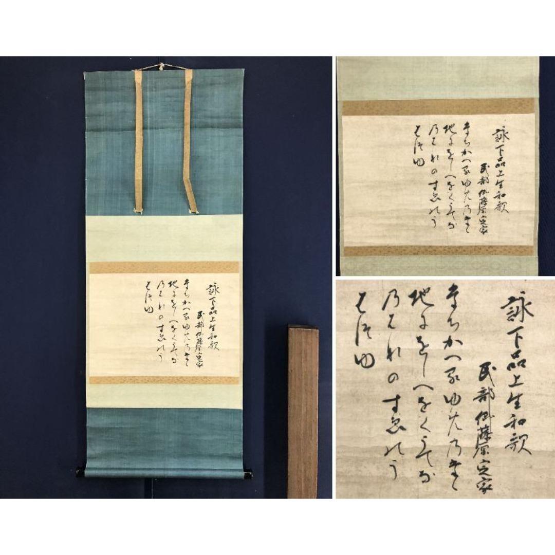 真作/藤原定家/和歌/掛軸☆宝船☆AK-380 真作/藤原定家/和歌/掛軸☆宝船☆AK-380 2025年最新】Yahoo!