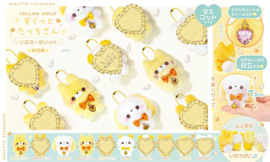 【新品】すくっとたっちさん✧マスコット 12種セット