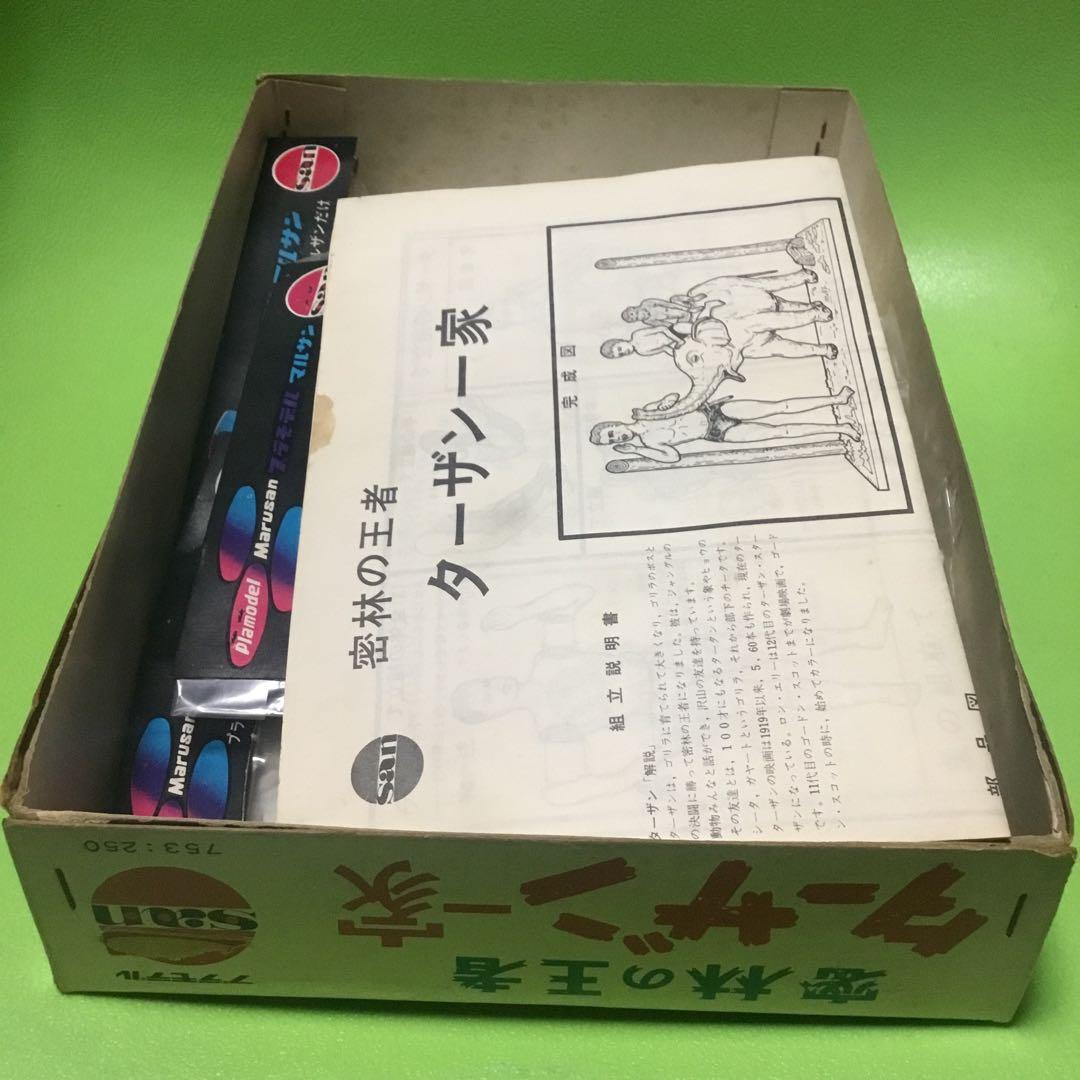 ターザン☆プラモデル☆マルサン☆当時物☆昭和レトロ☆ヴィンテージ