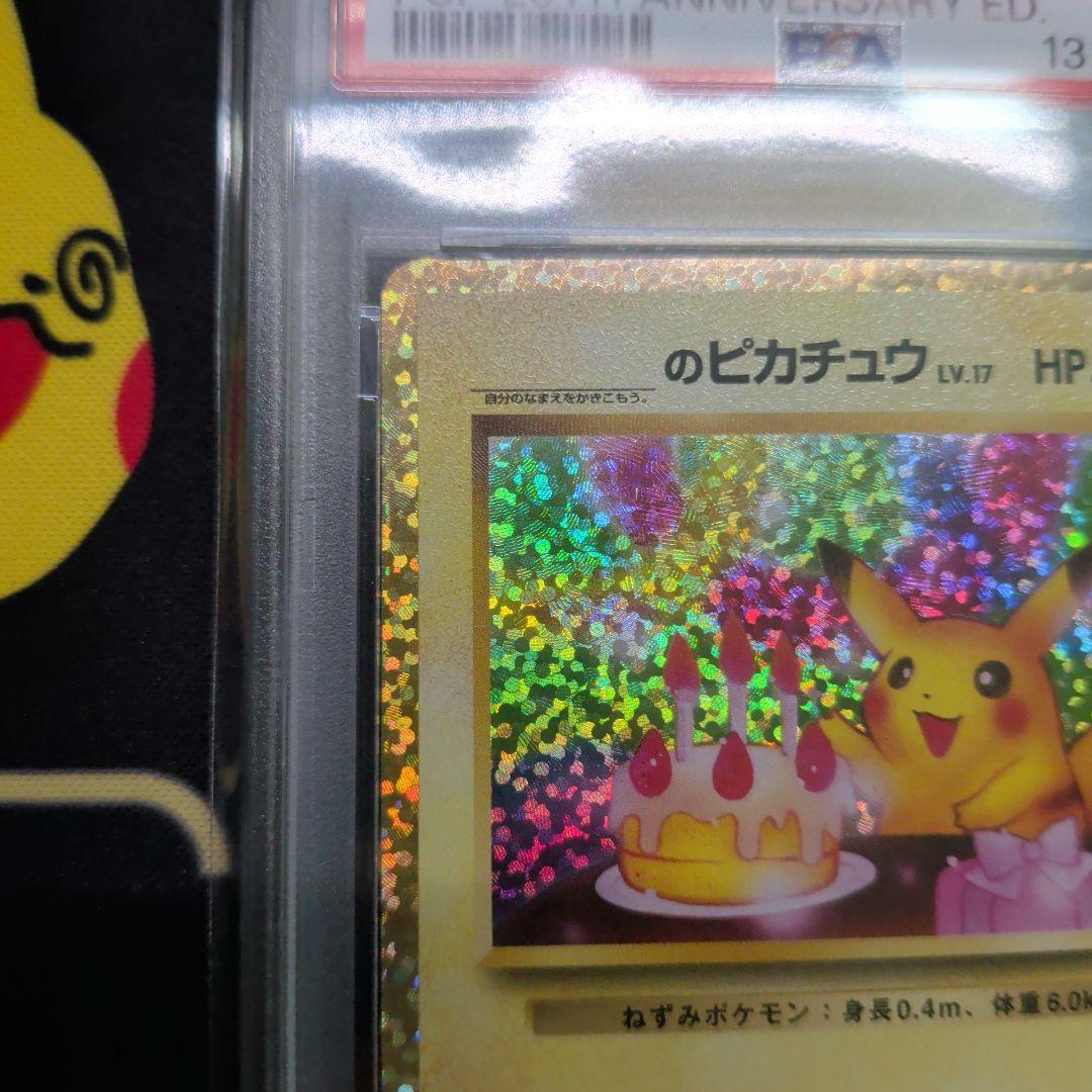 おたんじょうびピカチュウ 25th プロモ psa10