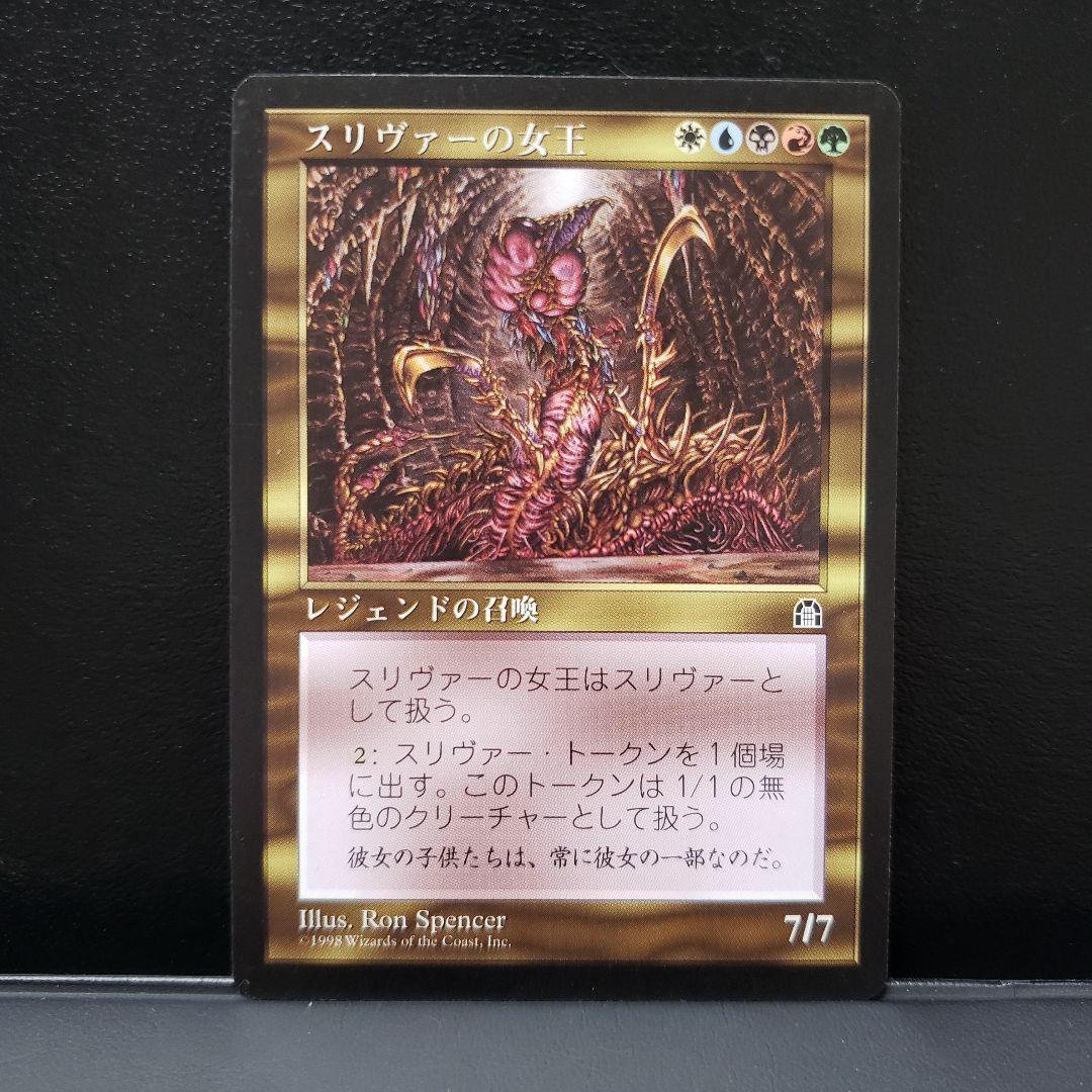 MTGスリヴァーの女王 日本語版