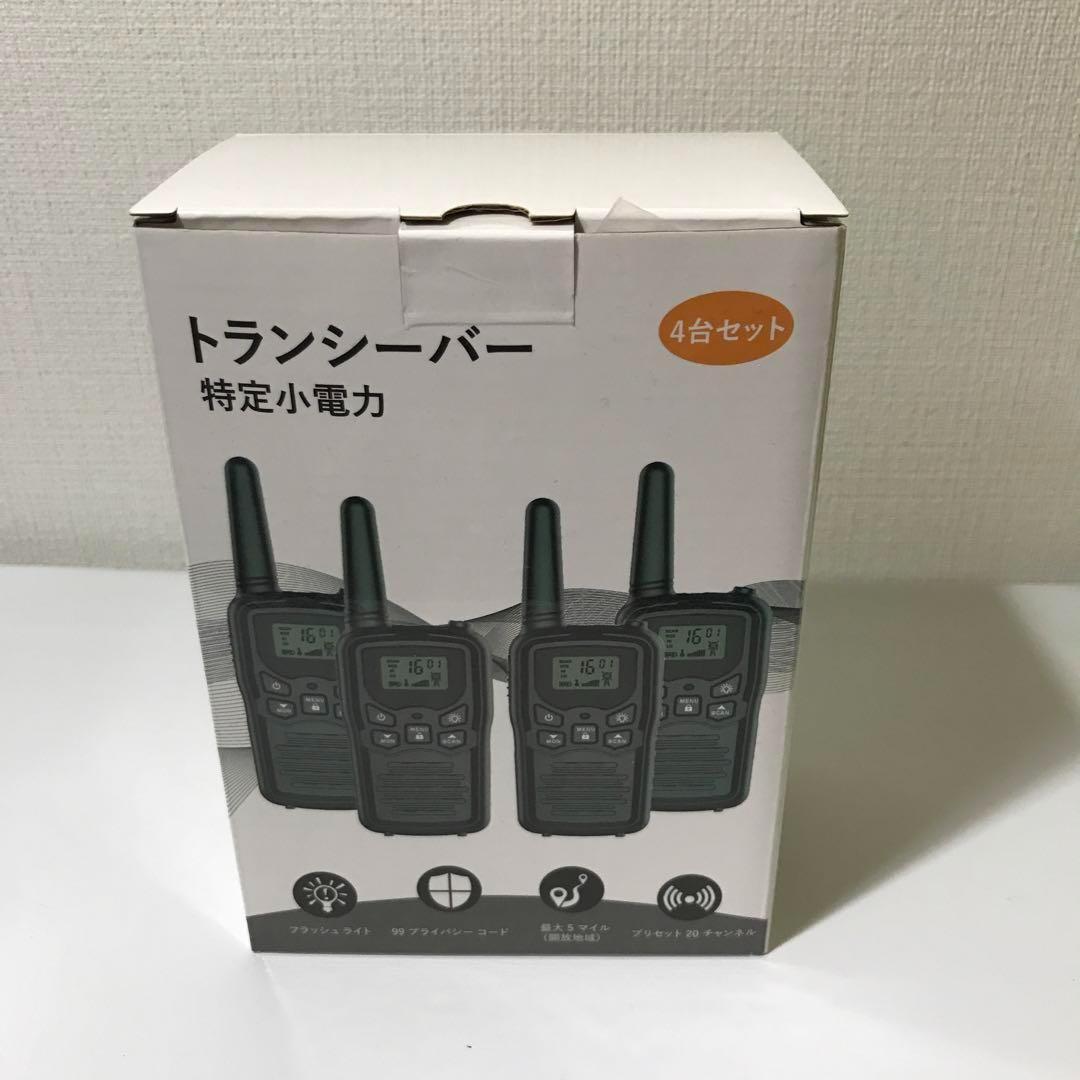 M2786-115-89】トランシーバー 4台セット 無線機 免許不要 本体