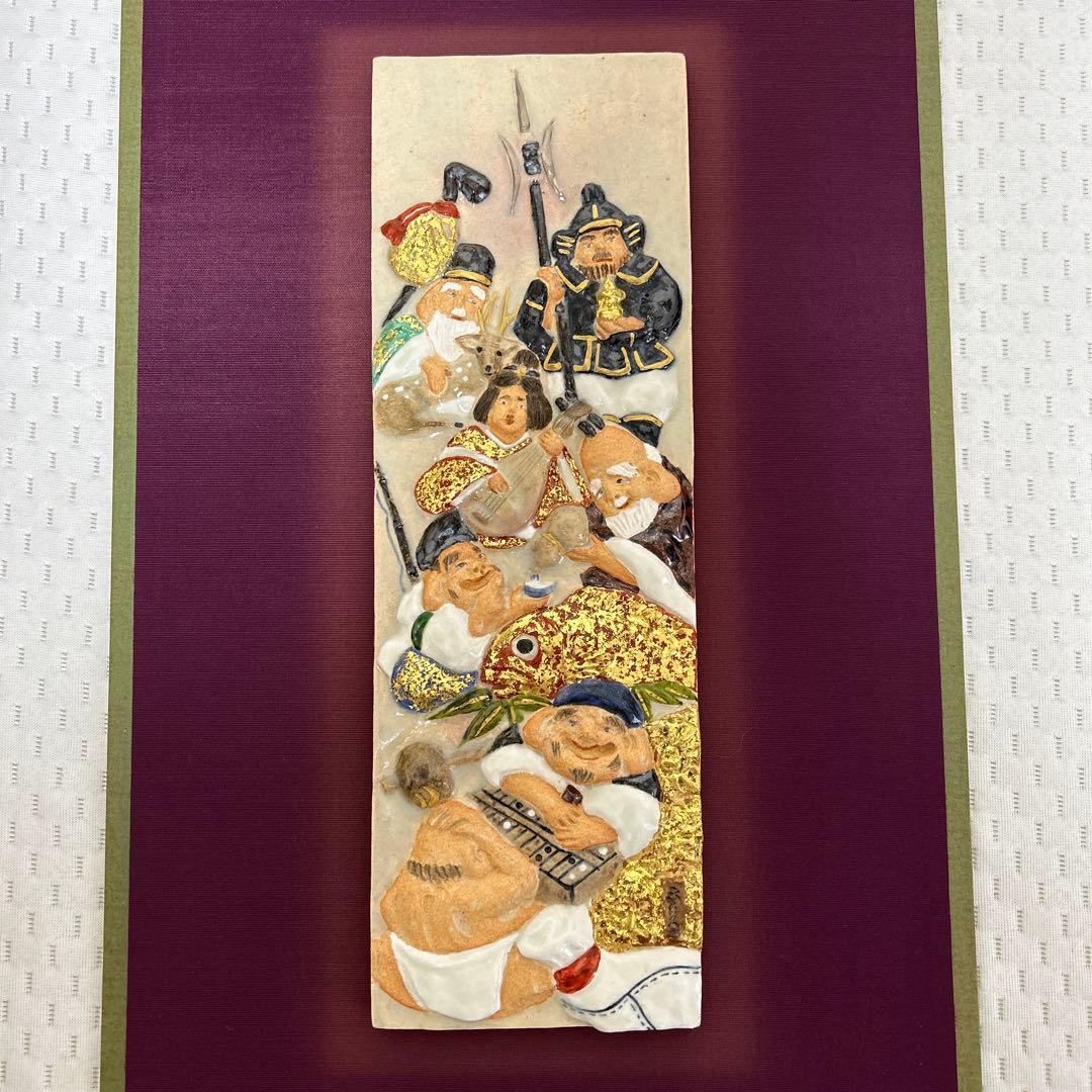☆ 陶器製絵画 七福神 開運 招福