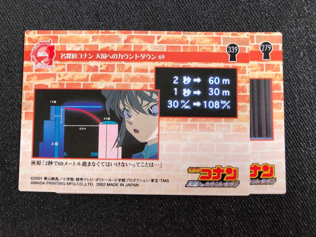 名探偵コナン 劇場版 映画 トレーディング カード 天国へのカウントダウン