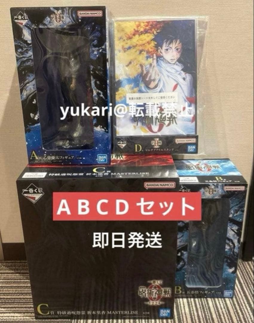 呪術廻戦 一番くじ A賞 B賞 C賞 D賞 上位賞セット-取扱店舗・直営店