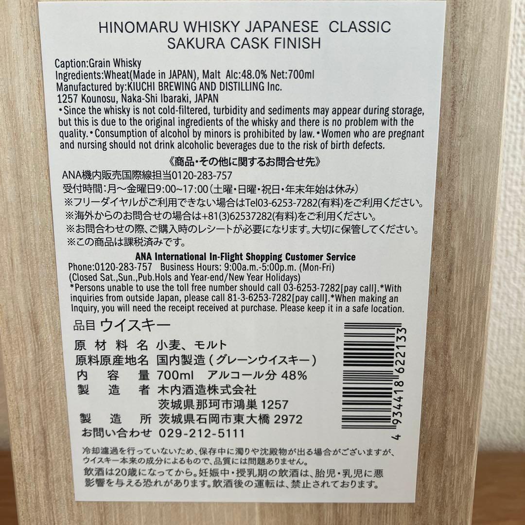 日の丸ウイスキー ANA ジャパニーズクラシック 6カスク CASKS 山崎
