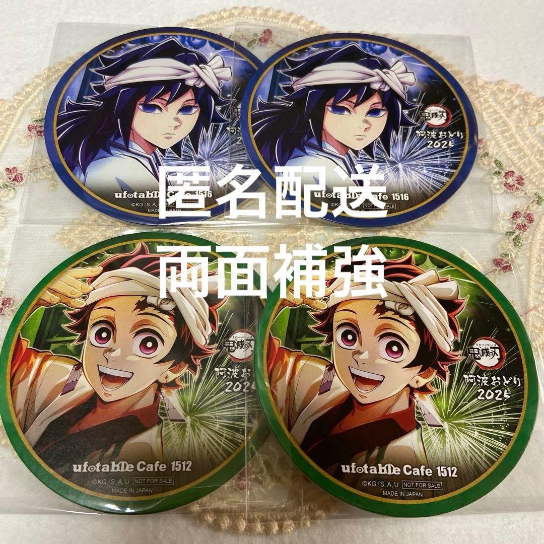 鬼滅の刃 阿波踊り コースター 冨岡義勇 竈門炭治郎 - メルカリ