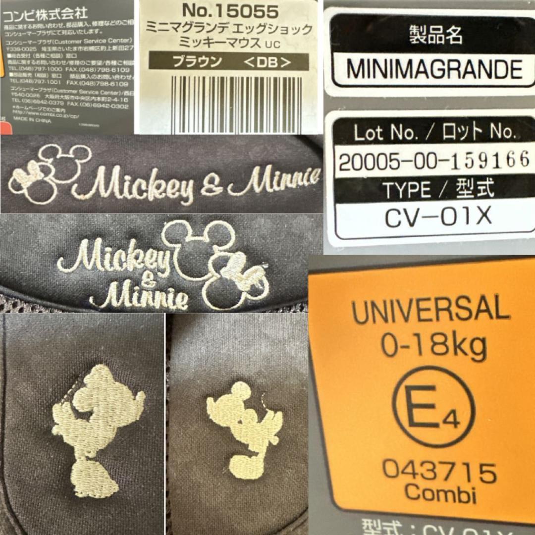 美品 combi コンビ ミニマグランデ エッグショック ミッキーマウスUC