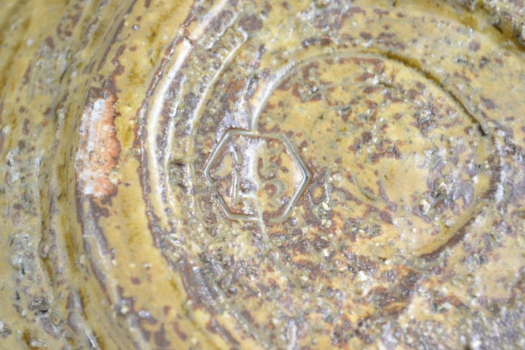 茶道具　黄伊羅保手鉢　５代 清水六兵衛造