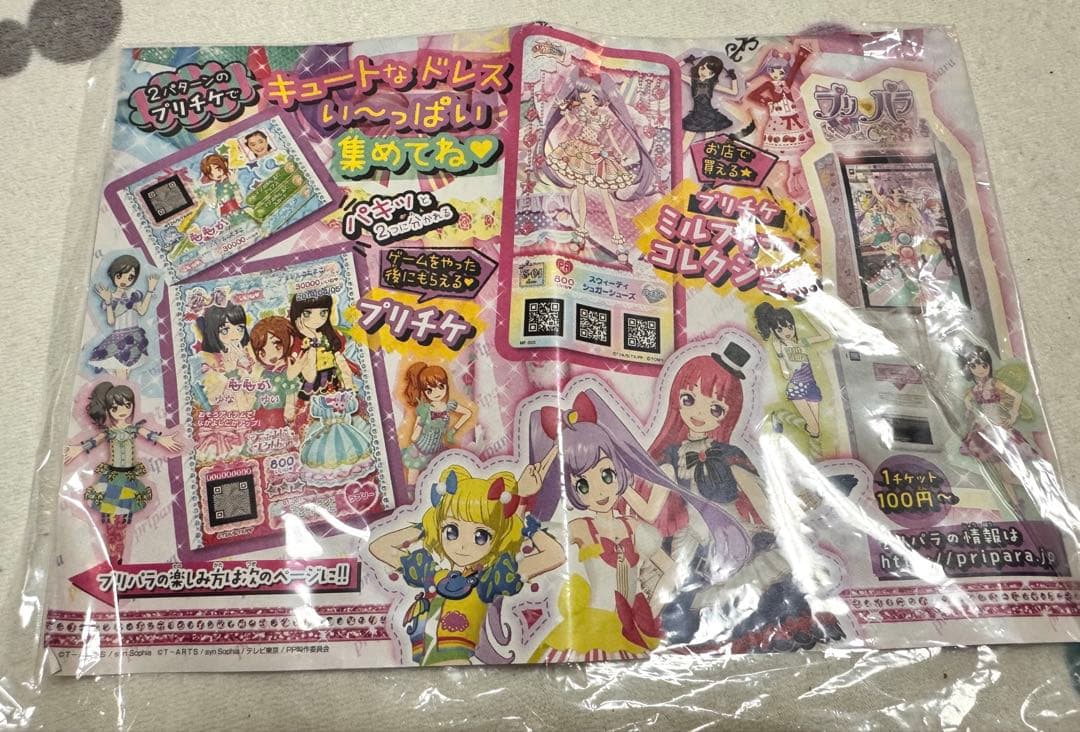 本日限定値下げ 激レア プリパラ 真中 らぁら 未パキ 初期 プリチケ