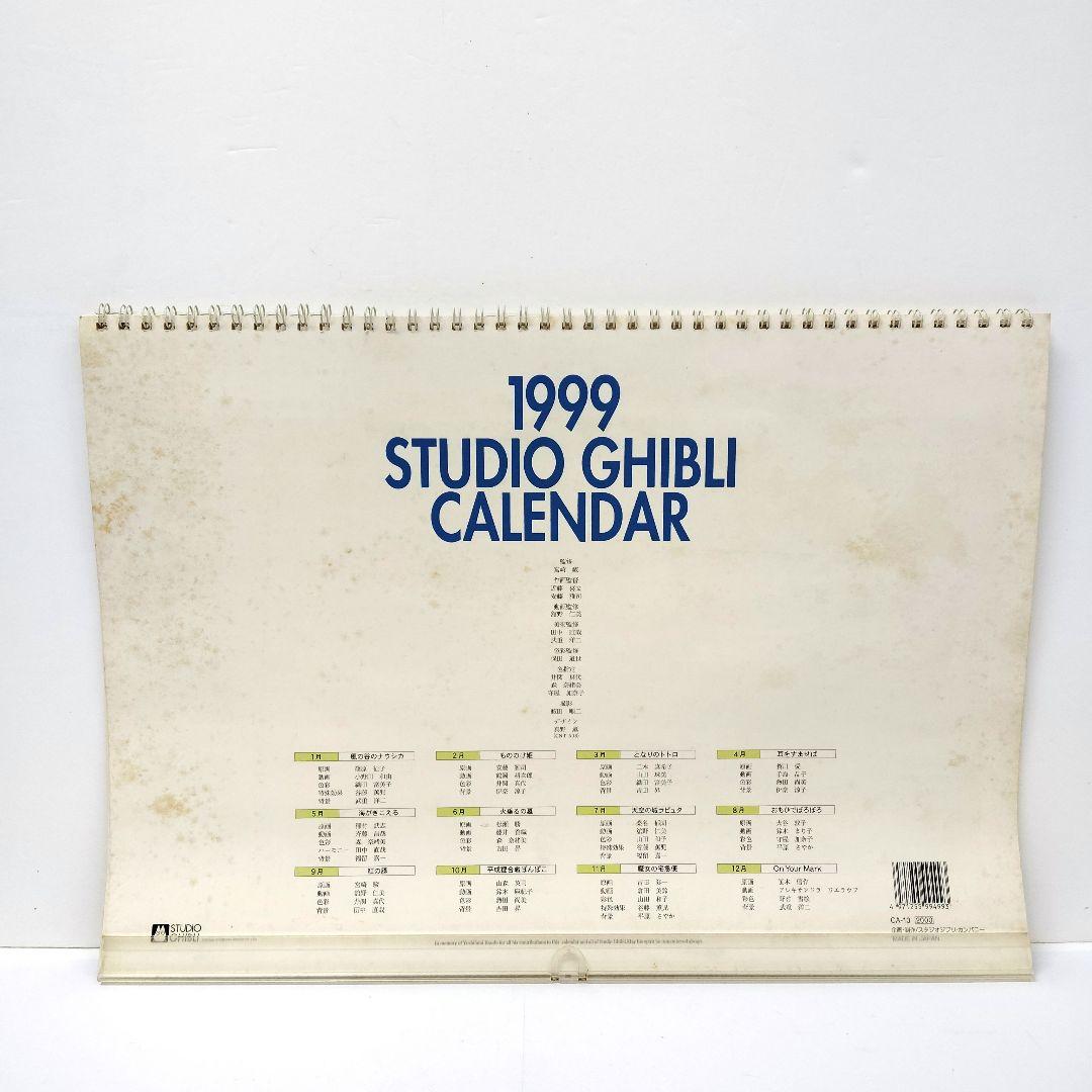 スタジオジブリ 1999作品集カレンダー