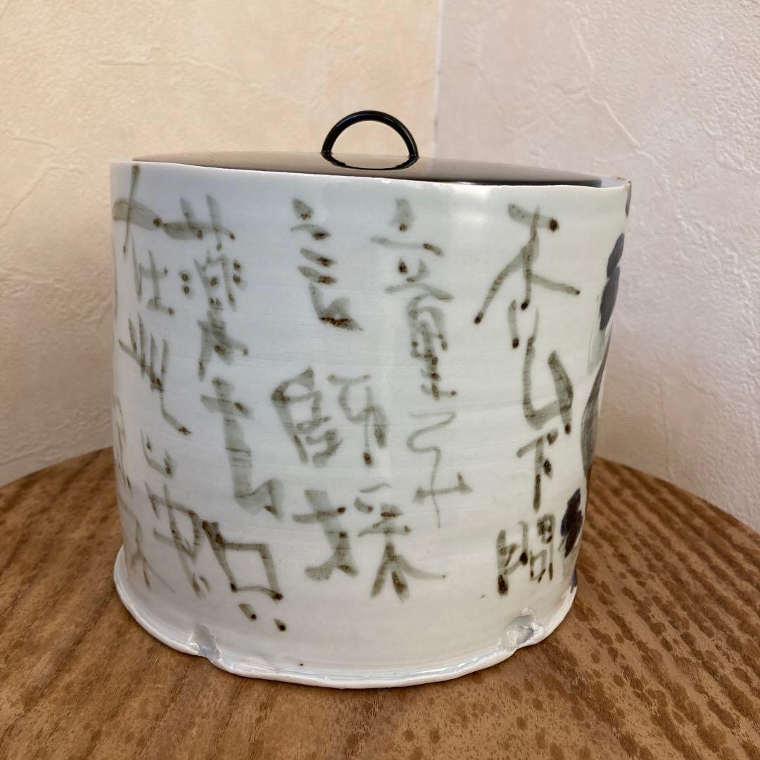 清水公照 自筆画賛 水指 松ばやし - メルカリ