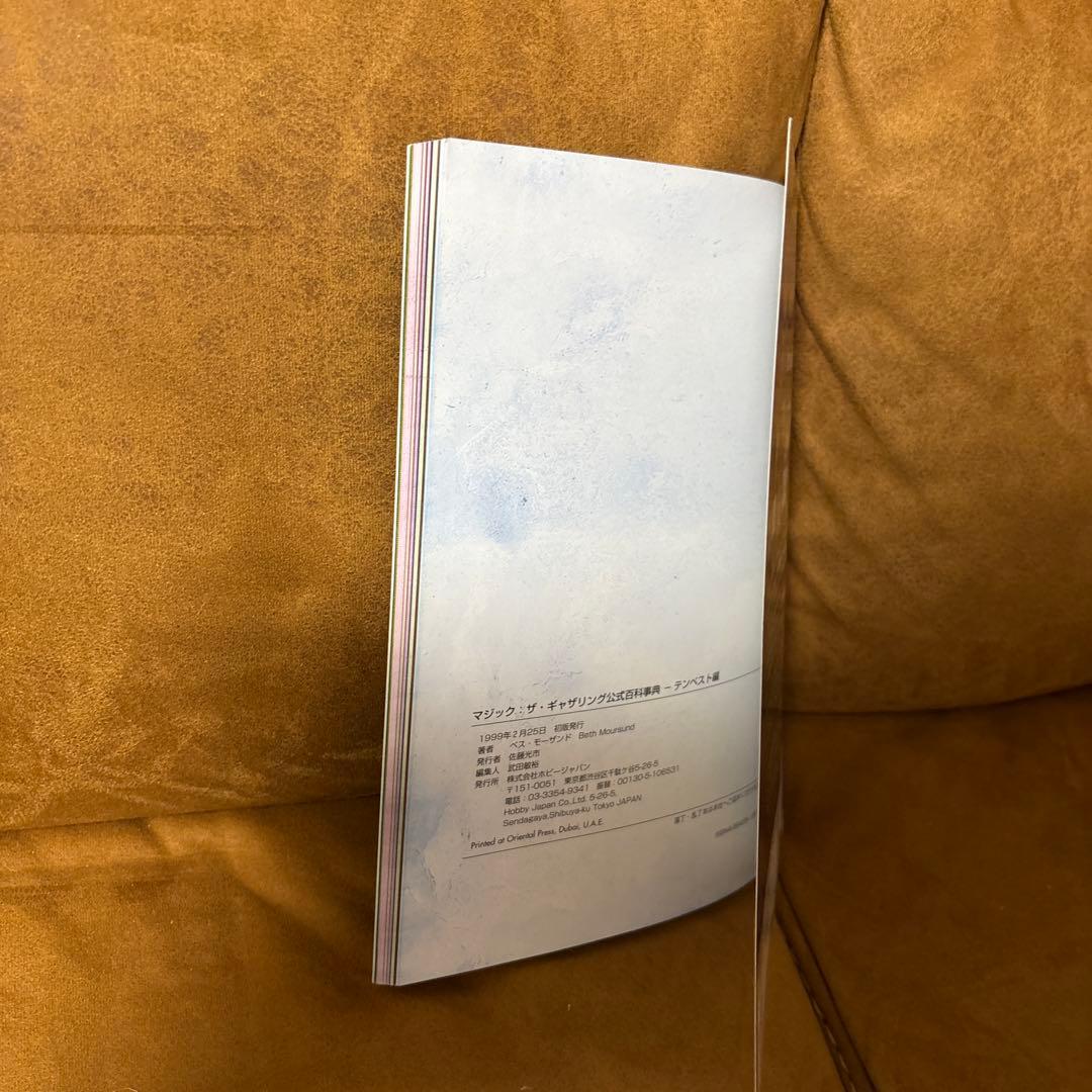 希少】マジック：ザ・ギャザリング 公式百科辞典 テンペスト編 ホビー