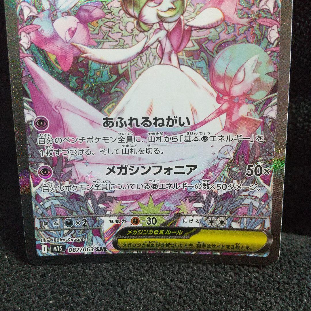 メガサーナイトEX HP360sar