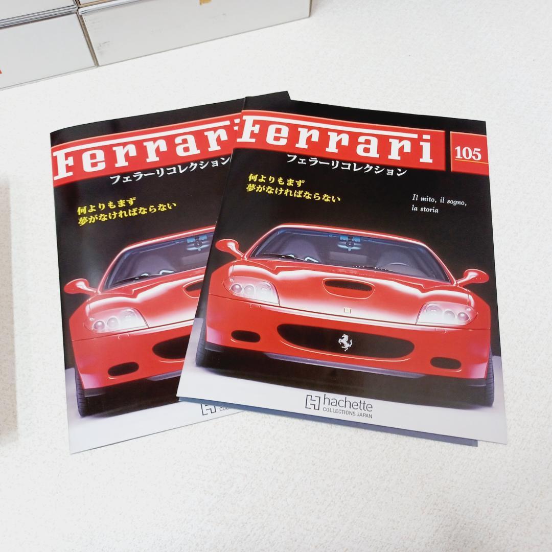 【BA-0203】現状渡　アシェット フェラーリコレクション まとめ売り