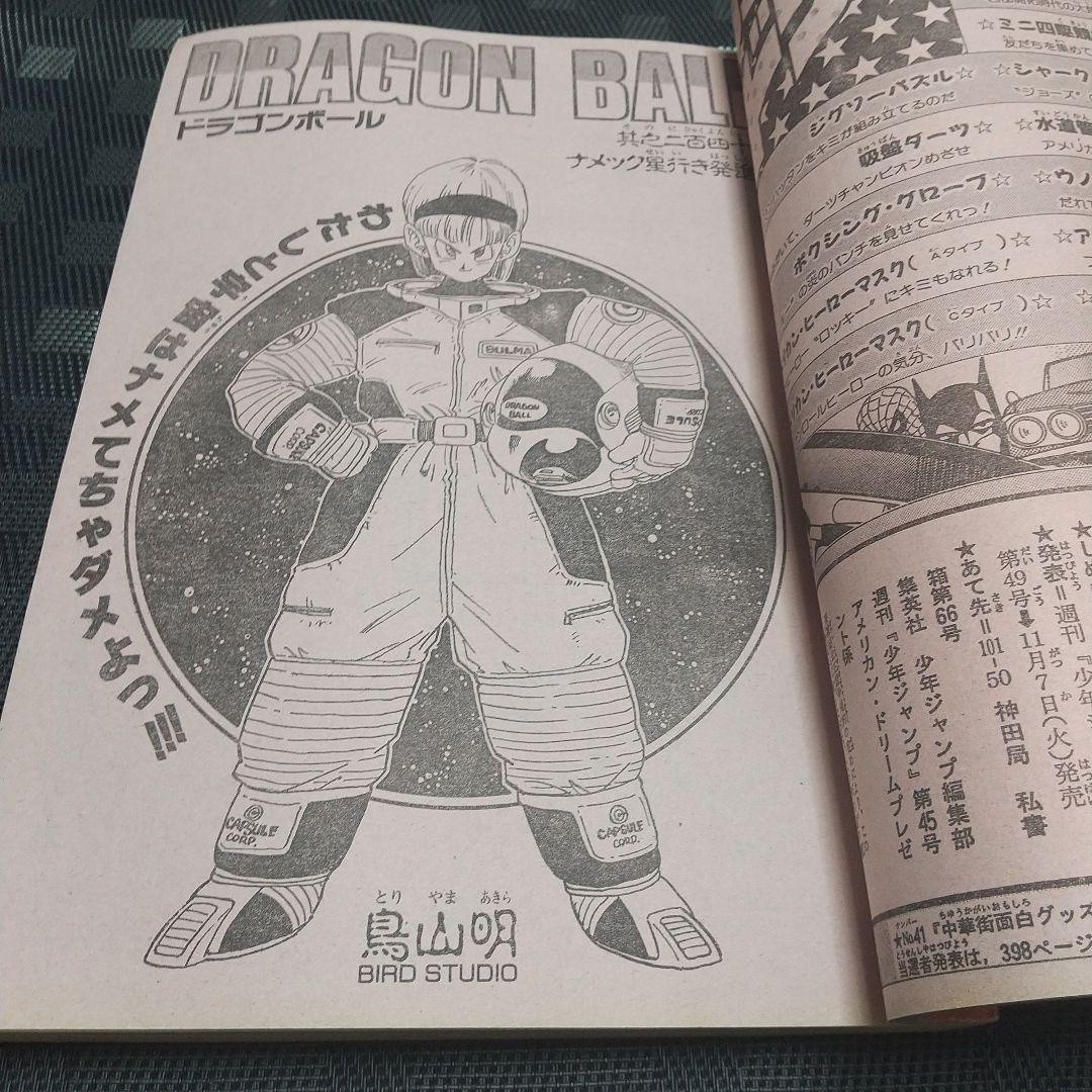 週刊少年ジャンプ 1989年45号※ドラゴンクエスト 新連載※鳥山明 ポスター付