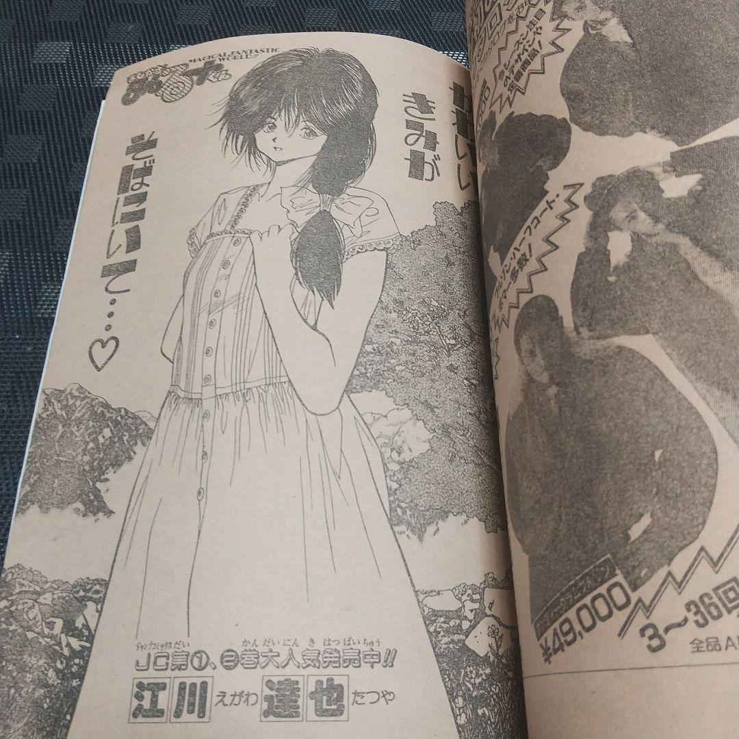 週刊少年ジャンプ 1989年45号※ドラゴンクエスト 新連載※鳥山明 ポスター付