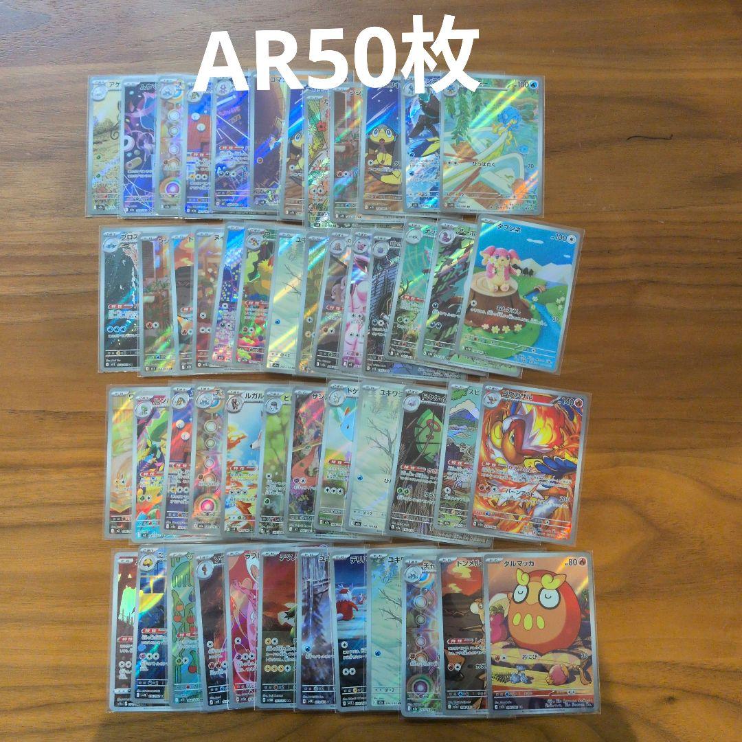 AR 50枚セットまとめ売り ポケモンカード - メルカリ