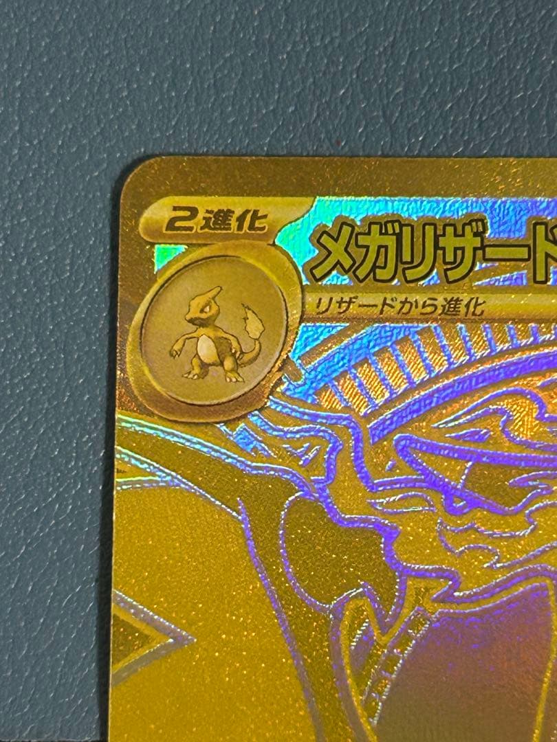 メガリザードンXex MUR [M2 116/080]拡張パックインフェルノX