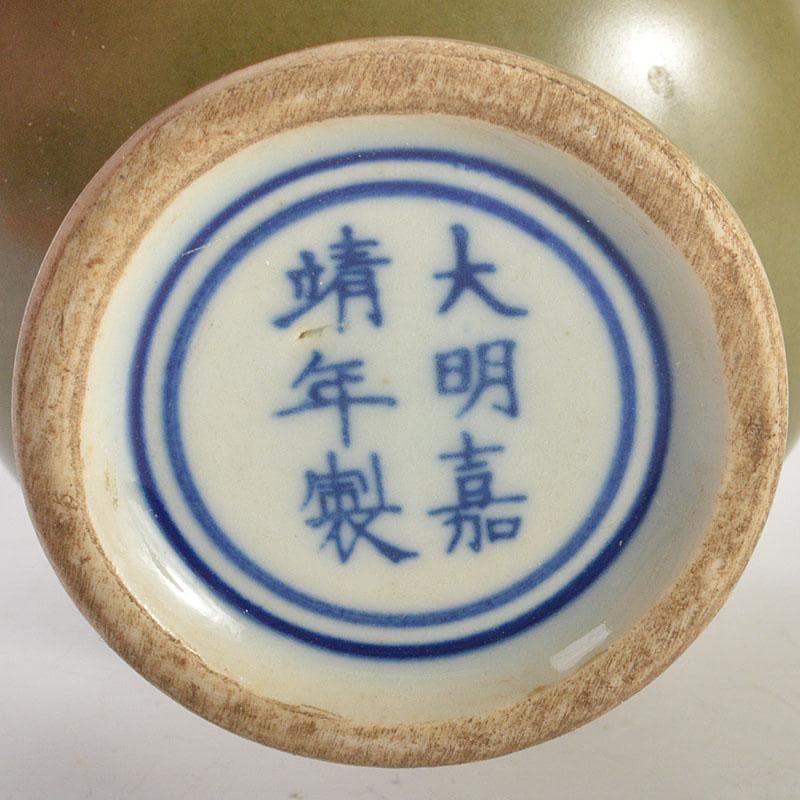 中国 大明嘉靖年製 茶葉末釉 高足杯 合わせ箱 C 6800