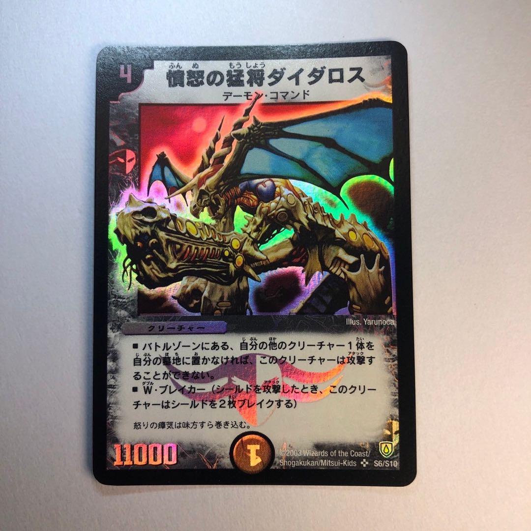 デュエルマスターズ】憤怒の猛将ダイダロス 初期 極美品 ワンオーナー品