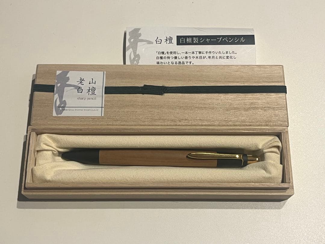 野原工芸 老山白檀 新型シャーペン0.5mm 山田松香木店コラボ