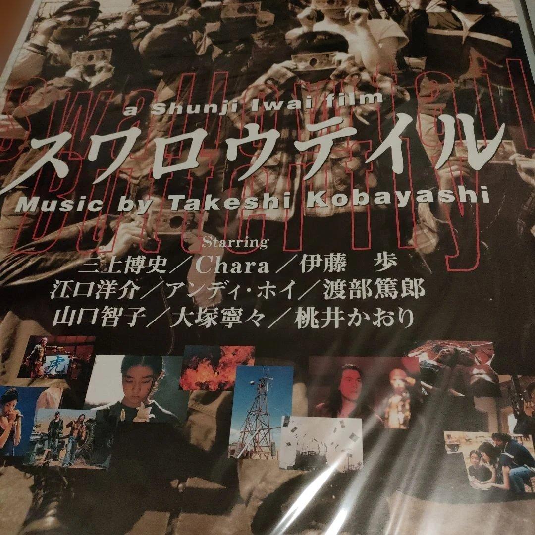 岩井俊二監督「スワロウテイル」オリジナル B2ポスター