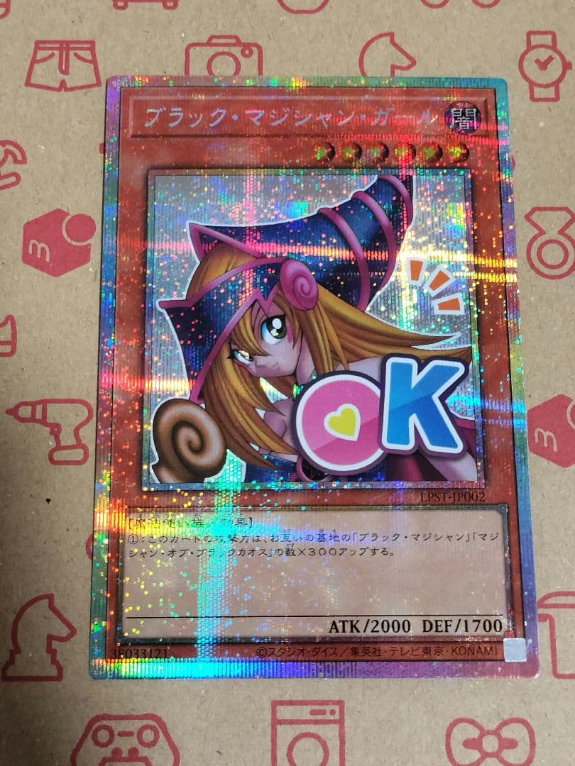 ブラックマジシャンガール スタンプエディション プリシク プリズマ