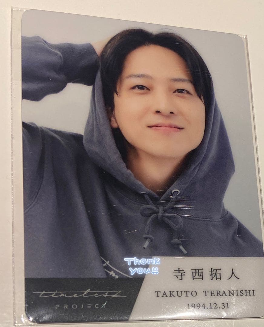 タイプロ寺西拓人トレカ