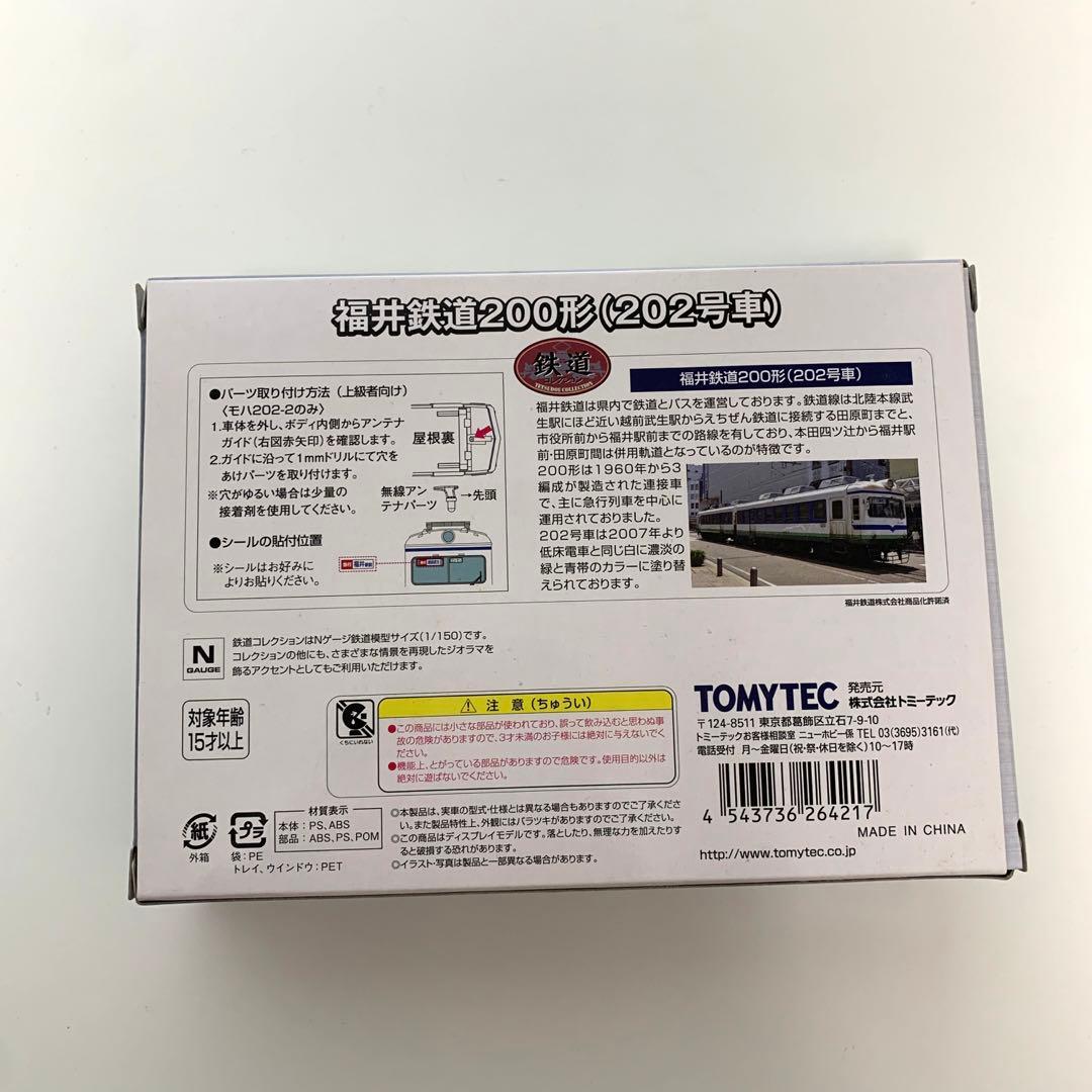 TOMYTEC 鉄道コレクション 福井鉄道200形(202号車)