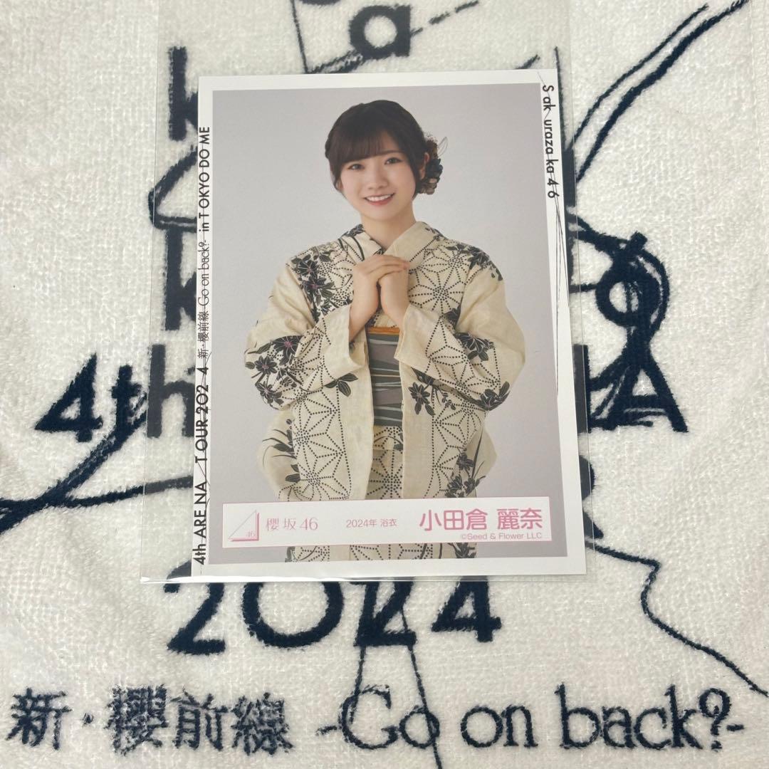 最終値下げ』櫻坂46 小田倉麗奈 2024浴衣直筆サイン生写真