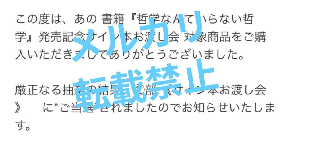 あのちゃん サイン本 直筆サイン入り 哲学なんていらない哲学
