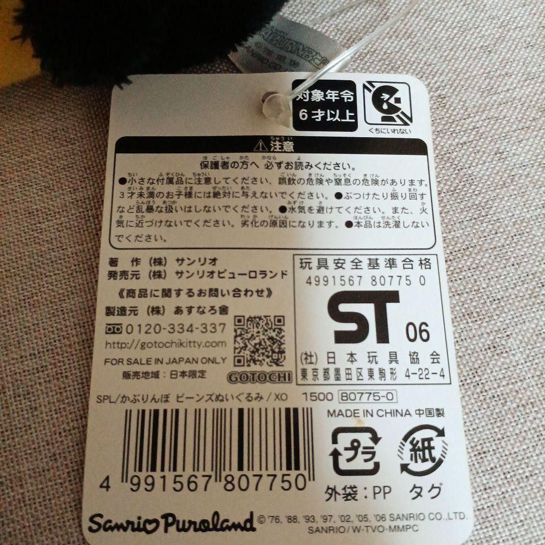 ハローキティ サンリオピューロランド バッドばつ丸　ぬいぐるみ　マスコット