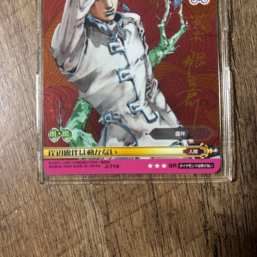 岸辺露伴は動かない　J-719 SR ジョジョの奇妙な冒険　ABCカード