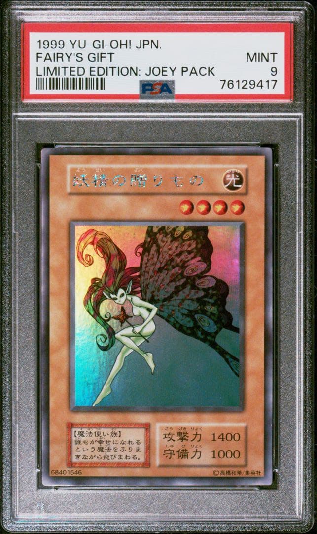 遊戯王　psa9 初期　妖精の贈りもの
