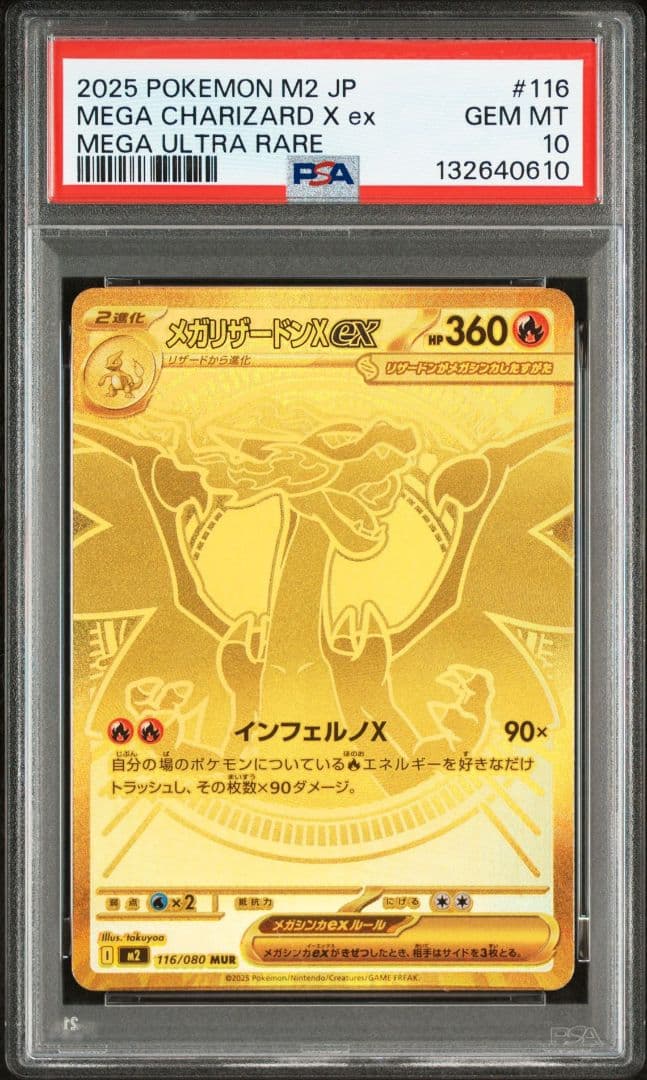 メガリザードンxex mur m2 116/080 インフェルノx メガリザードンX ex
