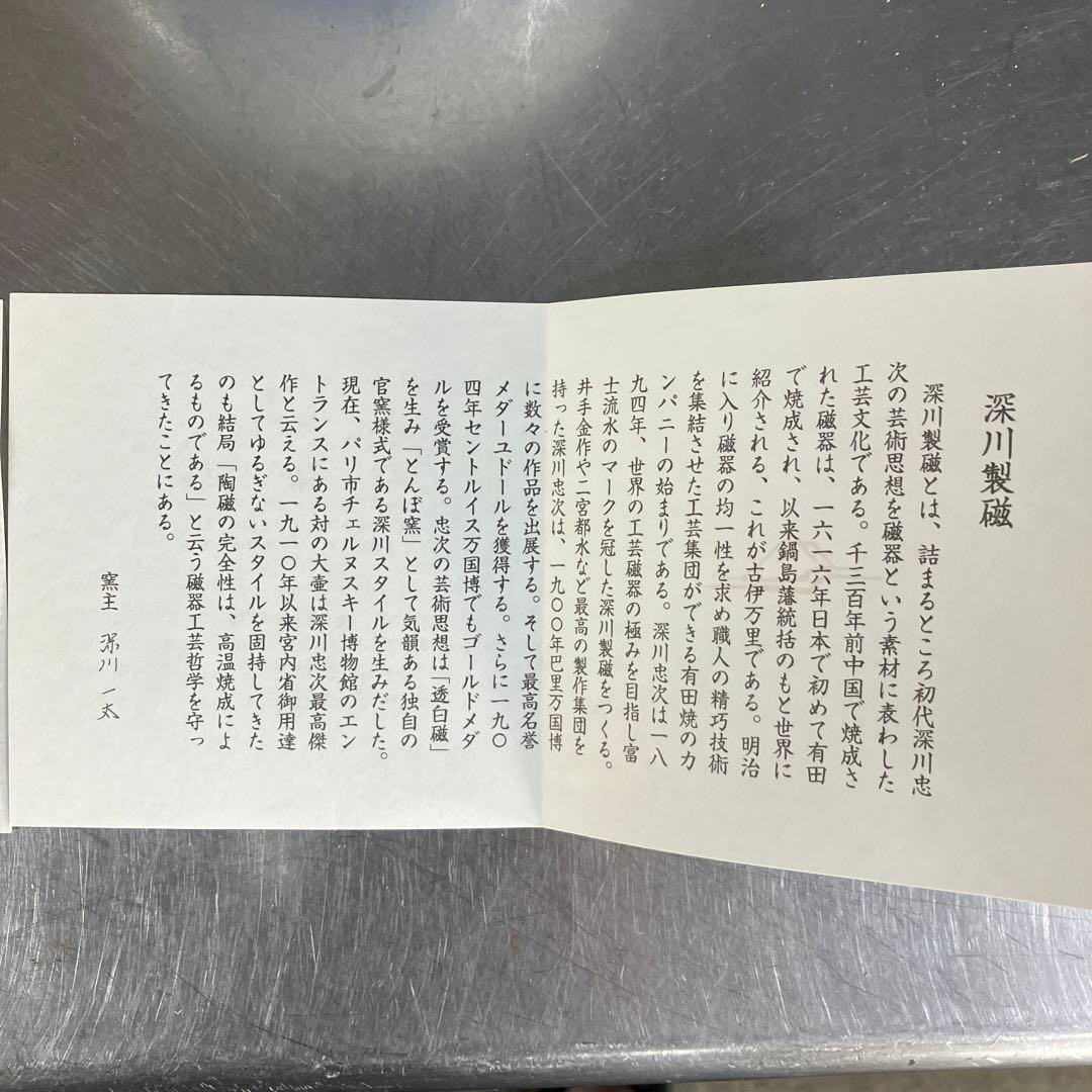 【箱付き】深川製磁 花瓶 宮内庁御用達 赤富士　8号花生