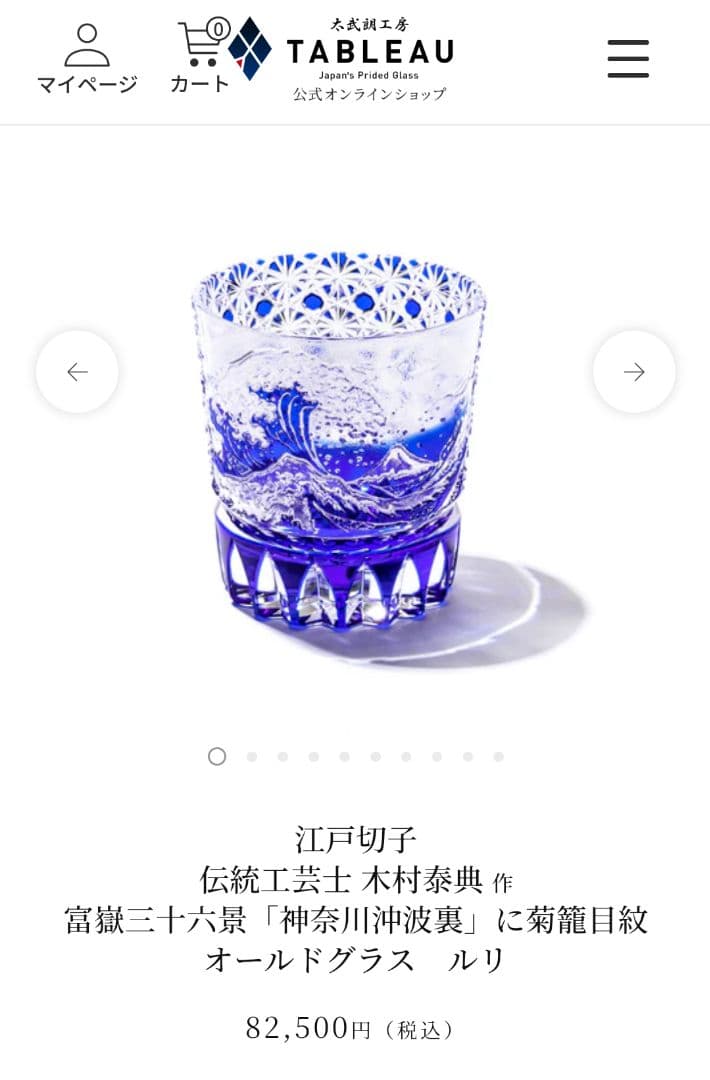 Yuko様専用】木村泰典 江戸切子 葛飾北斎 神奈川沖波裏 波富士 グラス