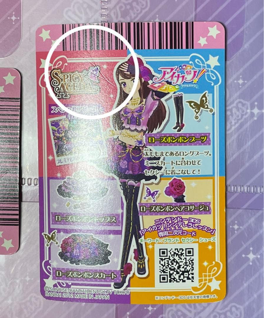 アイカツ ローズボンボンコーデ セット アイカツ 紫吹蘭 排出版