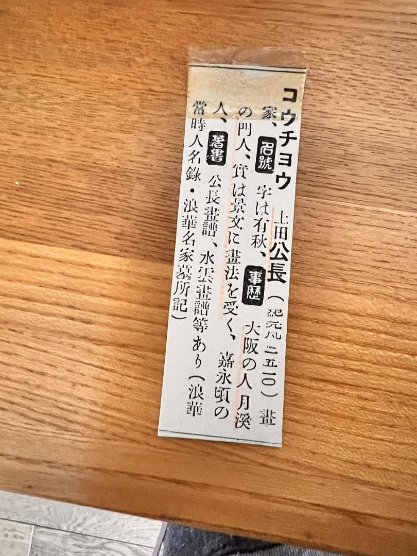 風炉先屏風 金屏風 上田公長 銘あり 明治時代 朝顔図 直しあり