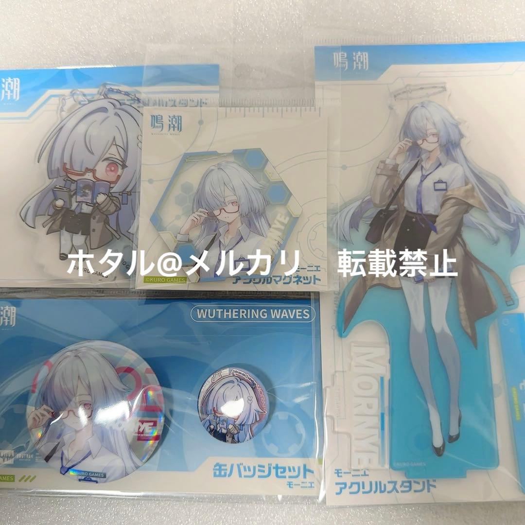 鳴潮 コミケ c107 モーニエ セット