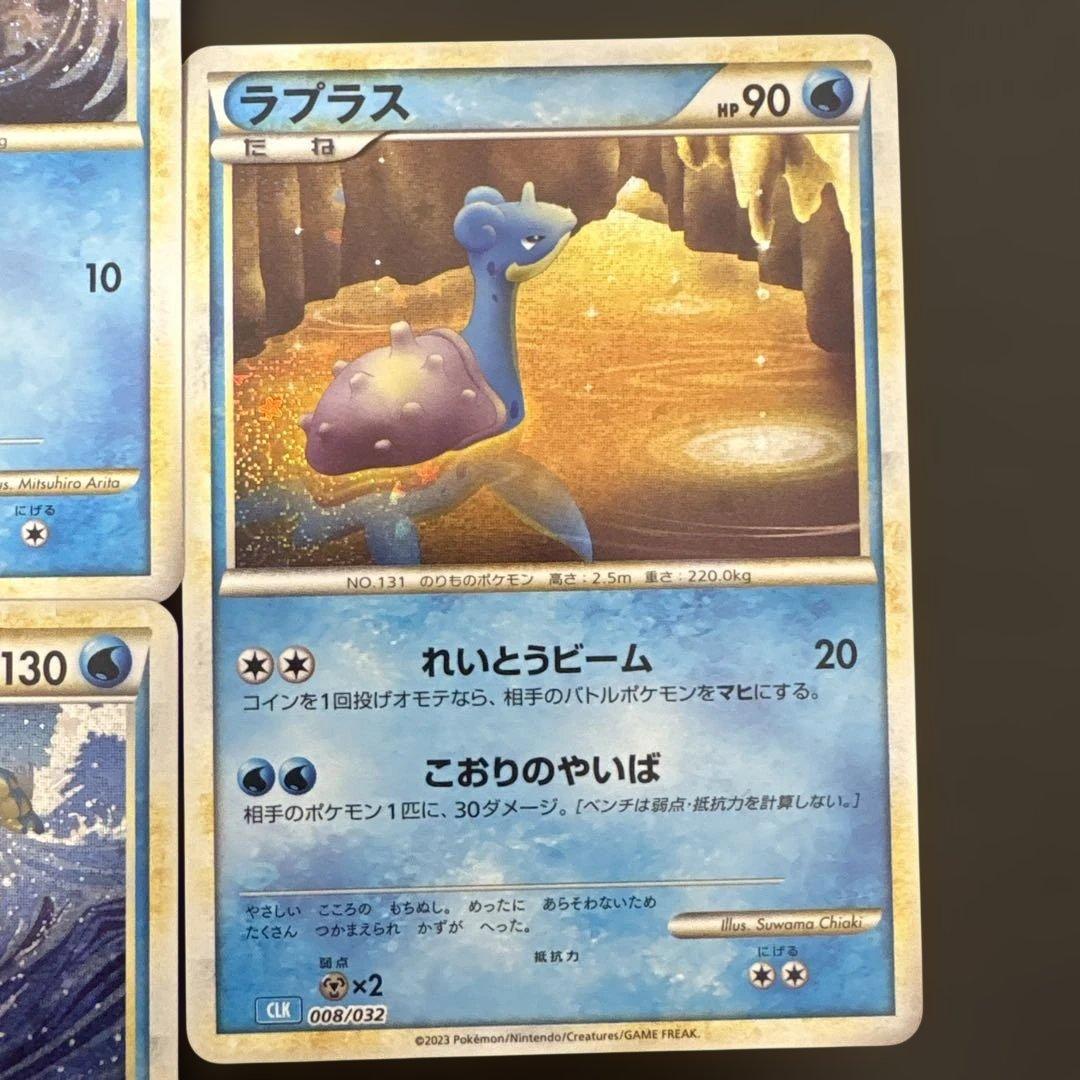 【ポケモンカード】Classicセットコイキングギャラドスラプラス