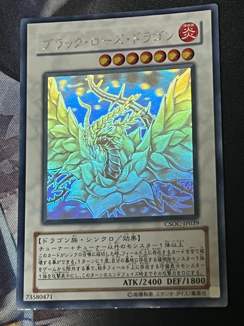 遊戯王　ブラック・ローズ・ドラゴン　ホロ