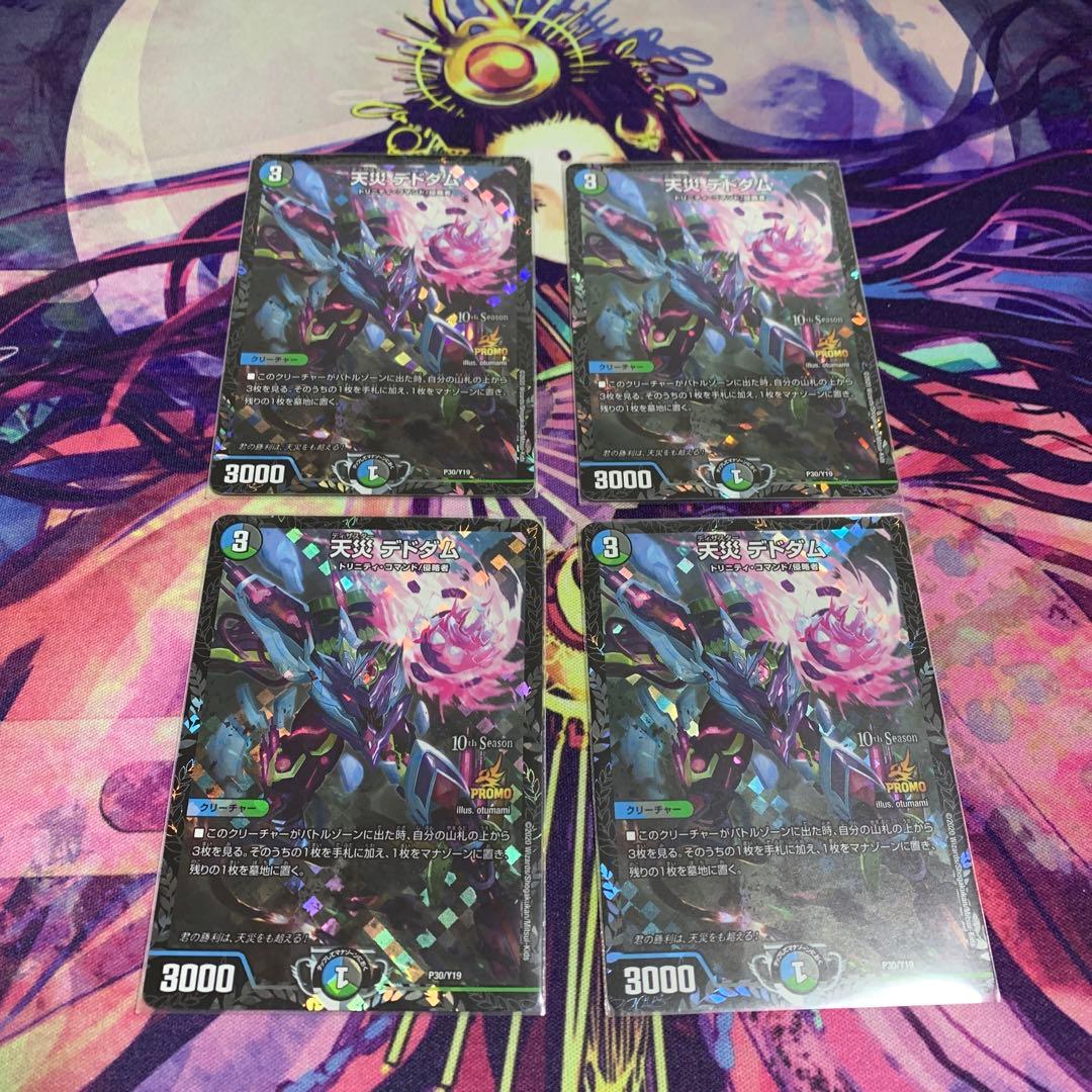 天災デドダム csプロモ 4枚セット