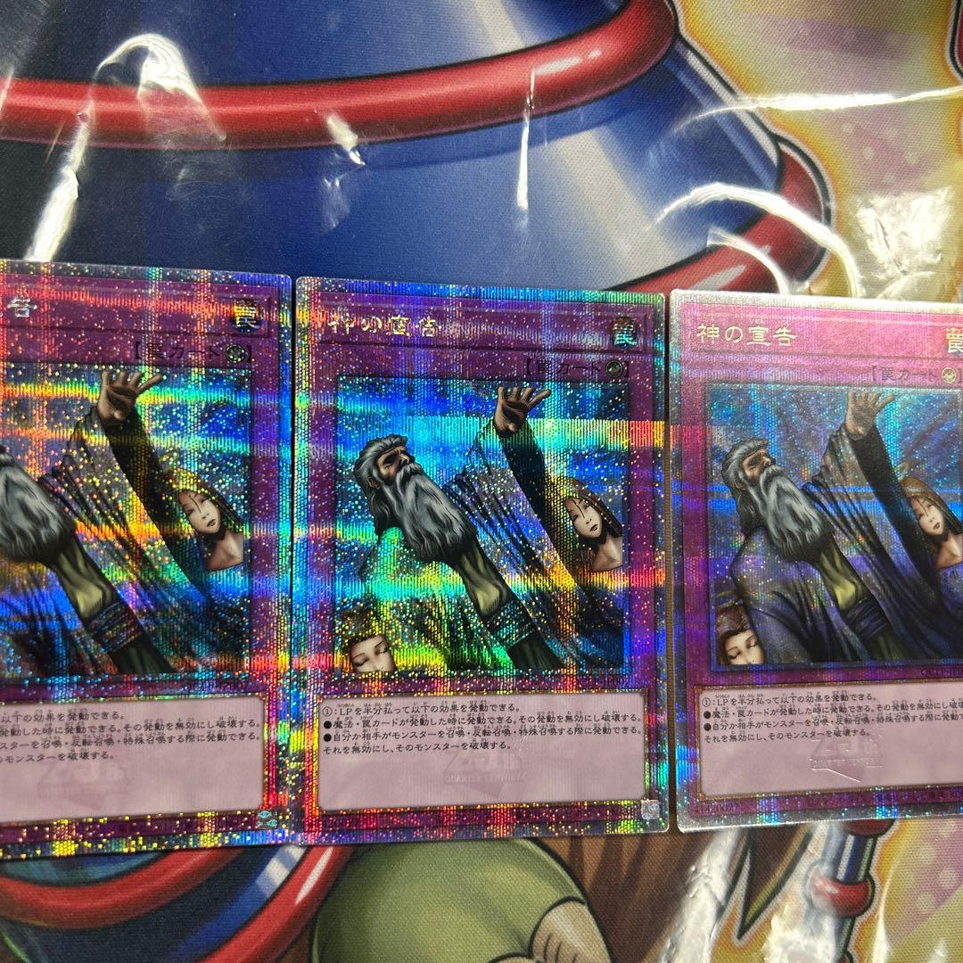 遊戯王　神の宣告　25thシク 3枚セット　極美品　準同座標