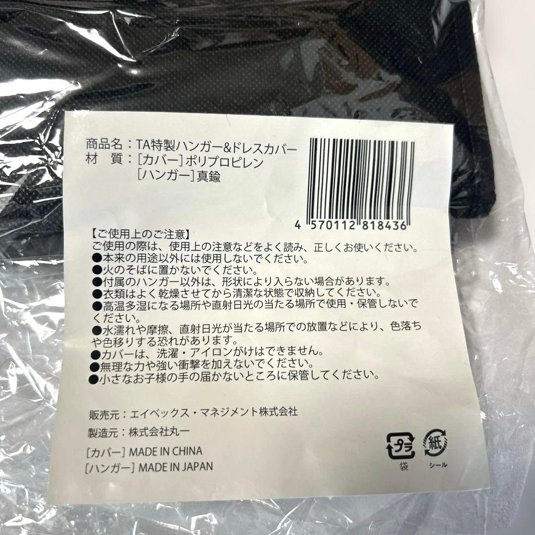 浜崎あゆみ TA特製ハンガー&ドレスカバーセット 真鍮製刻印入り 洋服カバー