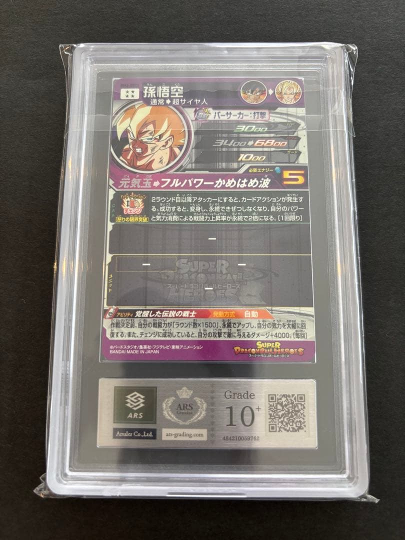 【ARS10+】スーパードラゴンボールヒーローズ　BM3-SEC2 孫悟空