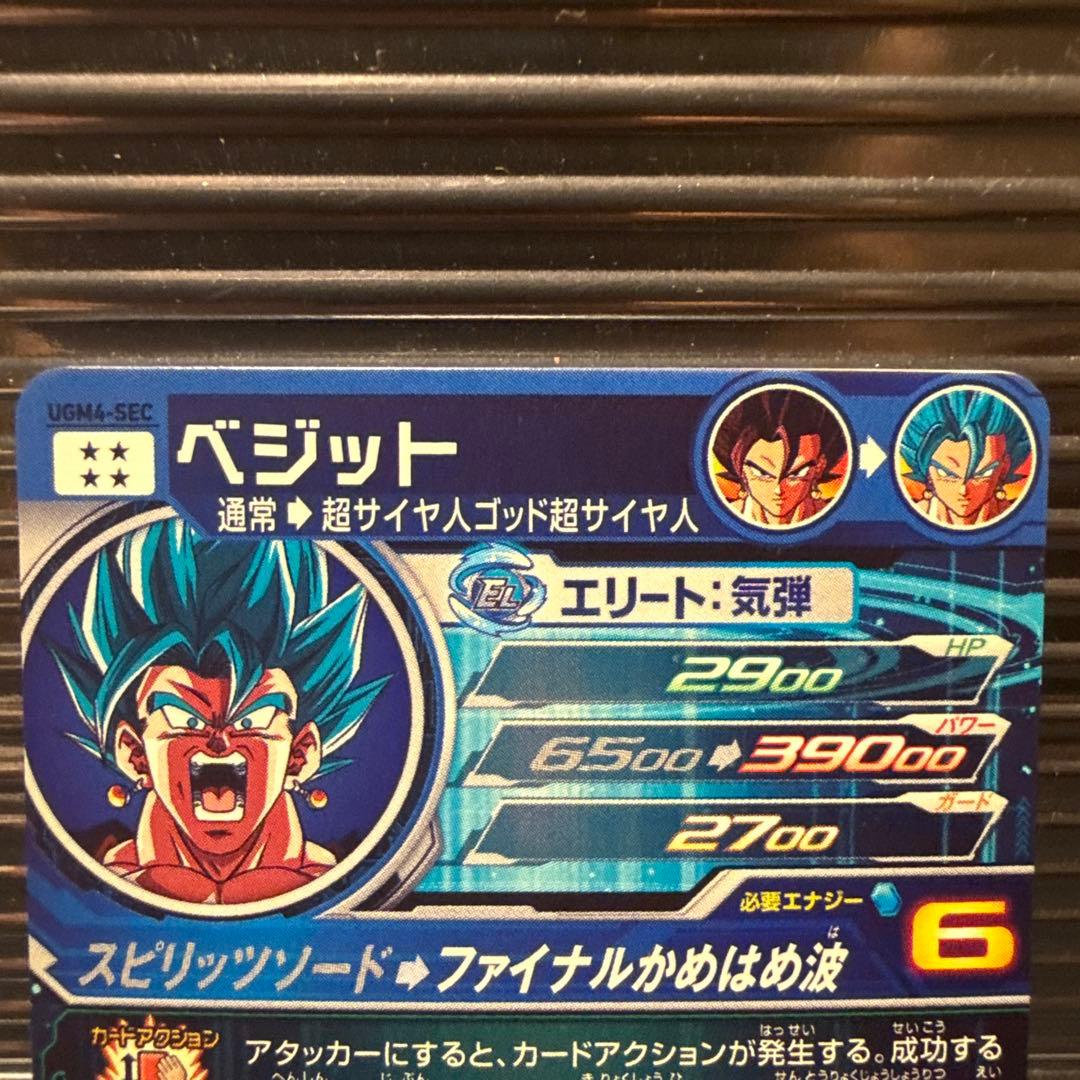 スーパードラゴンボールヒーローズ ベジット UGM4-SEC