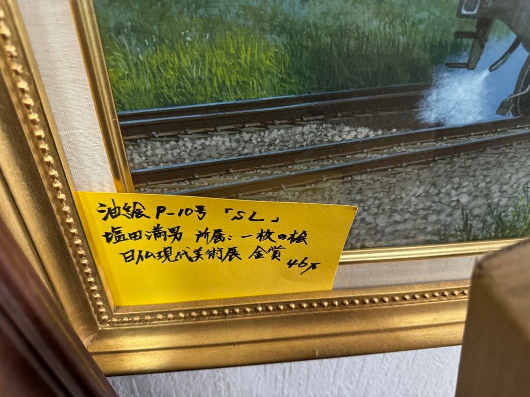 油絵p-10号 SL 塩田満男 一枚の檜 日仏現代美術展